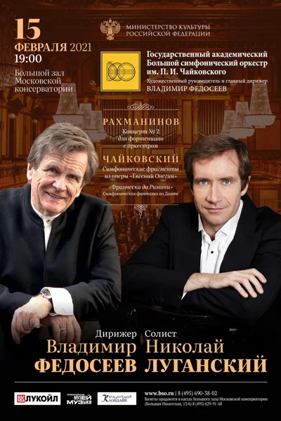 П. Чайковский, С. Рахманинов