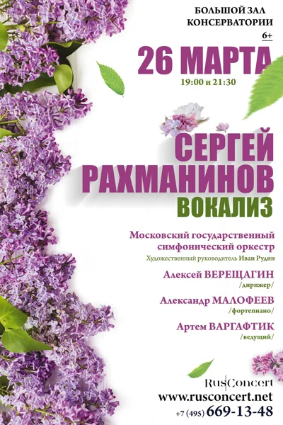 Сергей Рахманинов. Вокализ