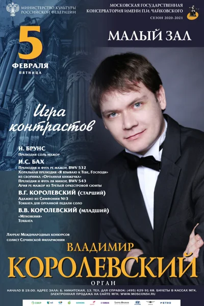 Вечер органной музыки