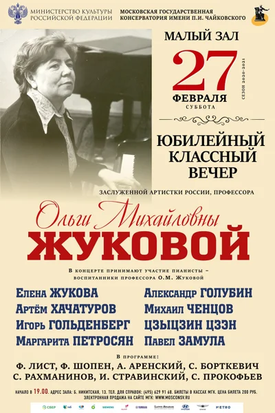 Класс профессора О.М. Жуковой (фортепиано)