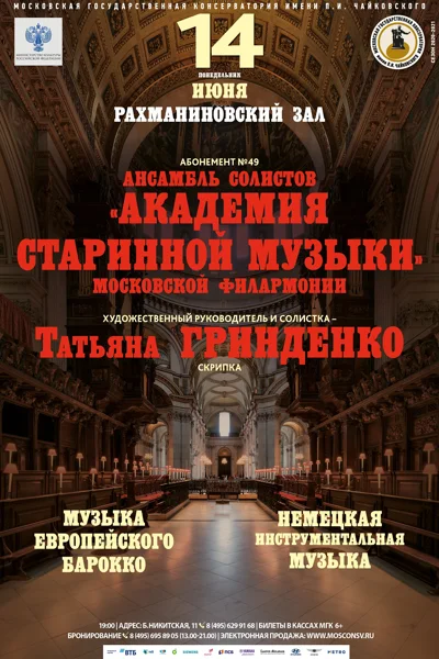 Немецкая инструментальная музыка