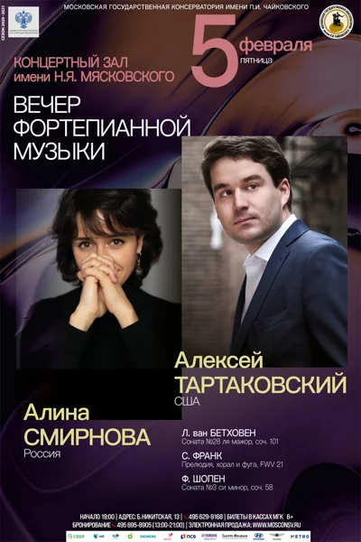 Вечер фортепианной музыки