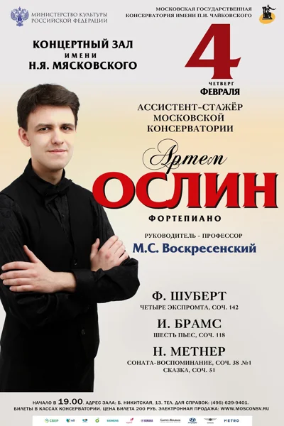 Артём Ослин (фортепиано)