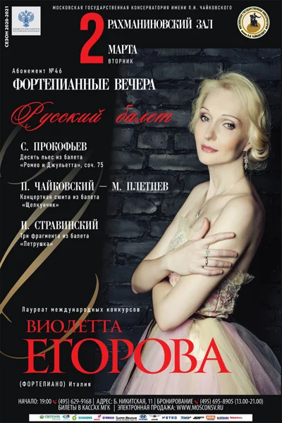 Виолетта Егорова (фортепиано), Италия