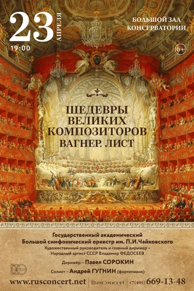 Шедевры великих композиторов. Вагнер. Лист