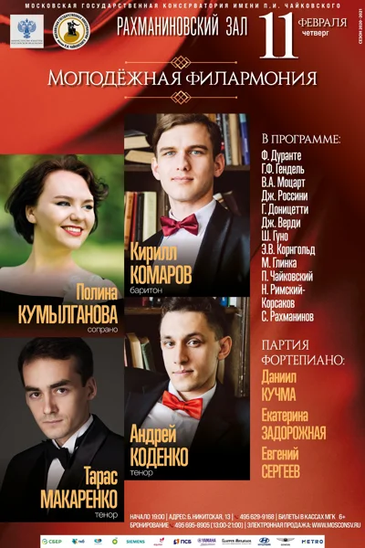 Фестиваль «Молодёжная филармония»