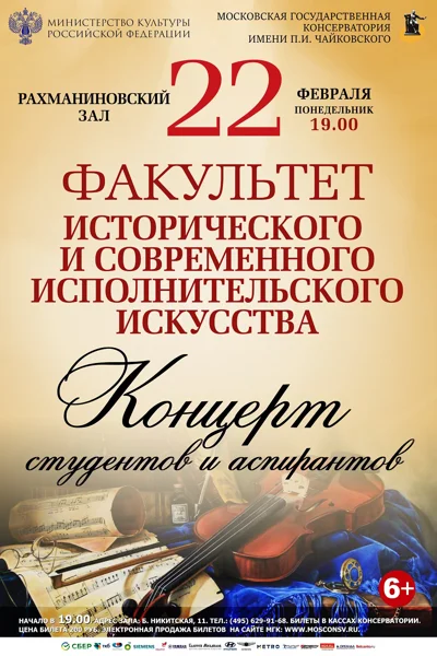 Факультет исторического и современного исполнительского искусства
