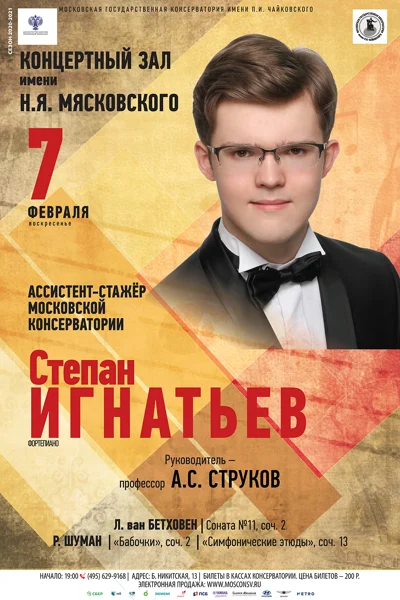 Степан Игнатьев (фортепиано)