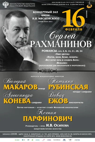 «Антология русского романса. Сергей Рахманинов»