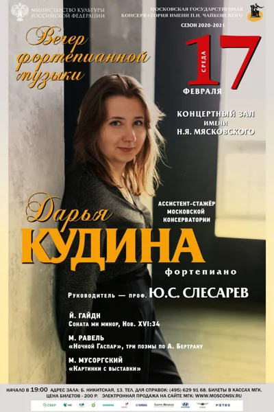 Дарья Кудина (фортепиано)
