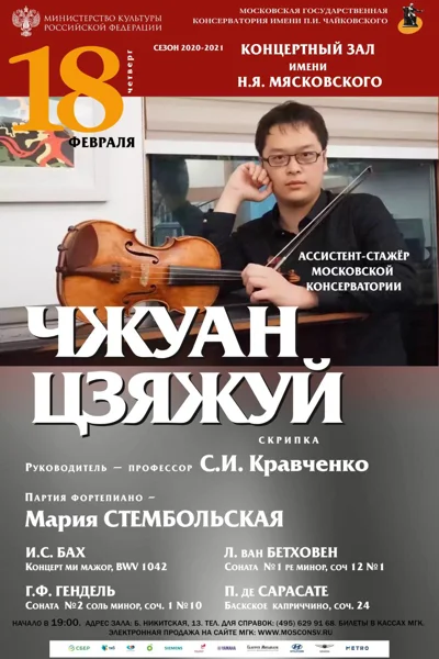 Чжуан Цзяжуй (скрипка)