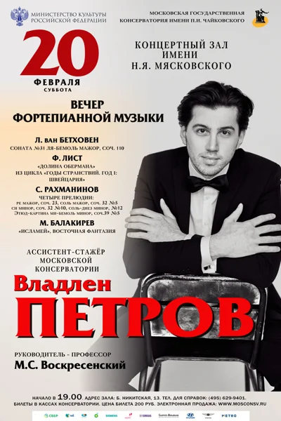 Владлен Петров (фортепиано)