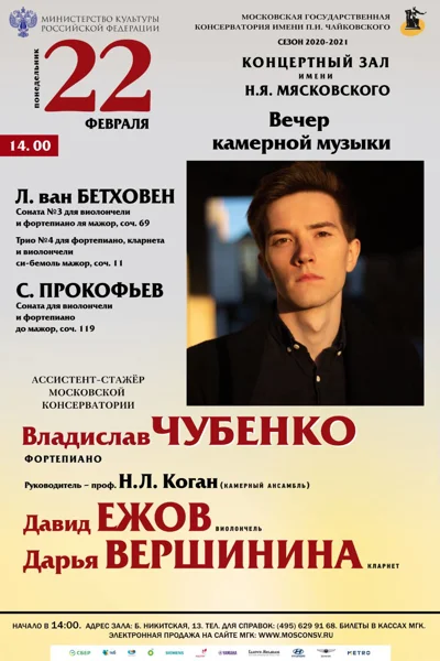 Концерт камерной музыки