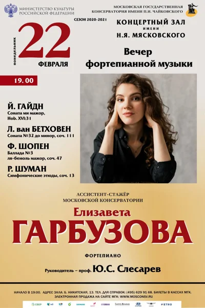 Елизавета Гарбузова (фортепиано)