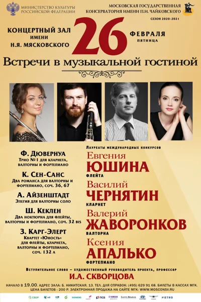 «Встречи в музыкальной гостиной»