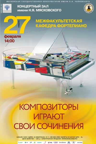 «Композиторы играют свои сочинения»