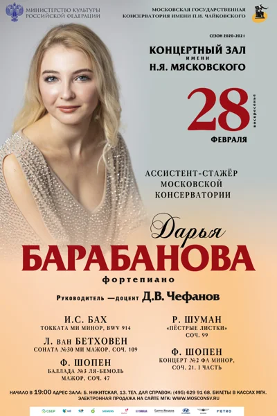 Дарья Барабанова (фортепиано)