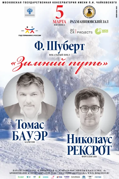Томас Бауэр (баритон), Николаус Рексрот (фортепиано)