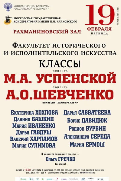 Классы А.О. Шевченко, М.А. Успенской (клавесин, хаммерклавир)