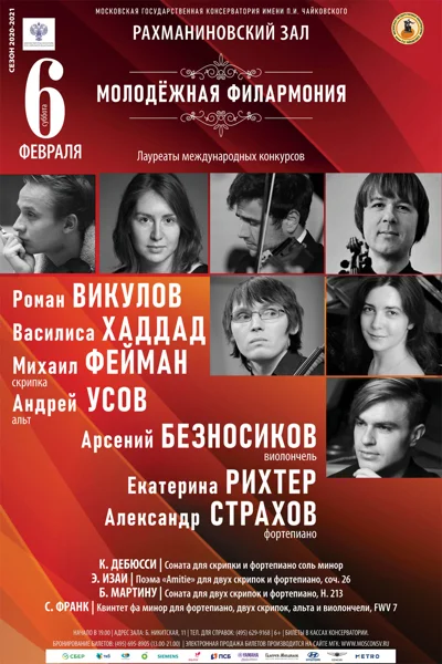 Фестиваль «Молодёжная филармония»