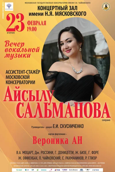 Айсылу Сальманова (сопрано)