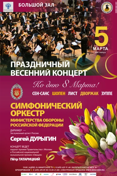 Праздничный концерт ко Дню 8 марта