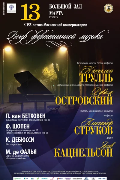 Вечер фортепианной музыки