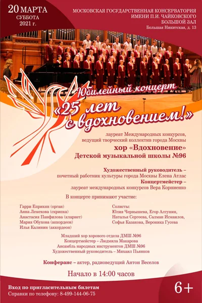 Детский хор «Вдохновение»