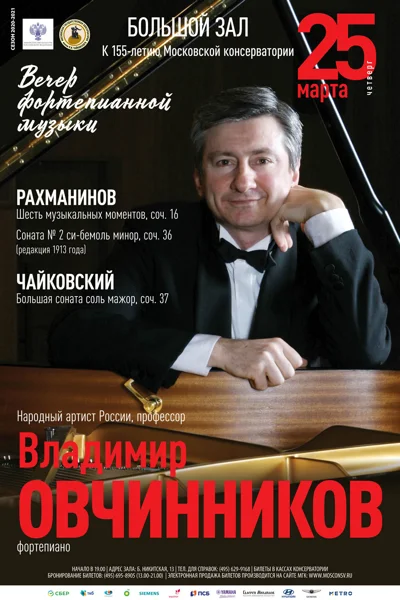 Вечер фортепианной музыки