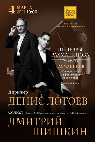 «Великие партитуры»