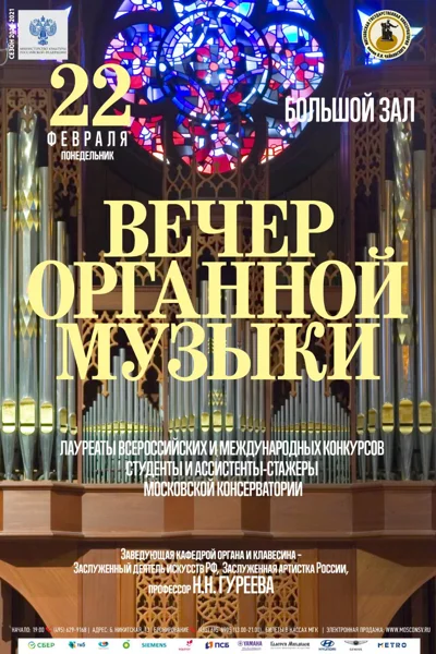 Вечер органной музыки