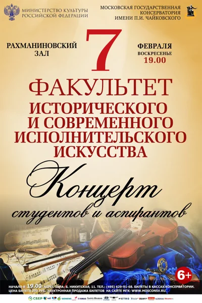 Факультет исторического и современного исполнительского искусства
