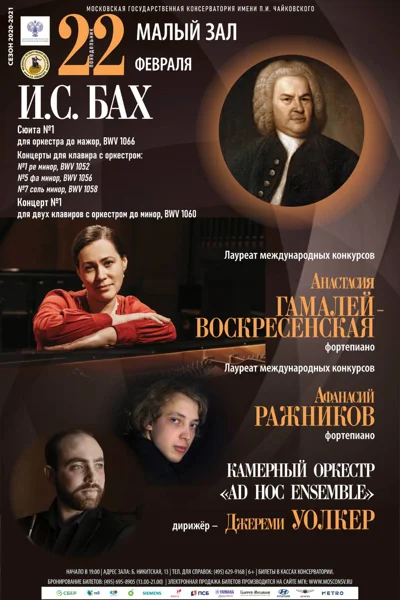 Бах. Концерты для клавира с оркестром