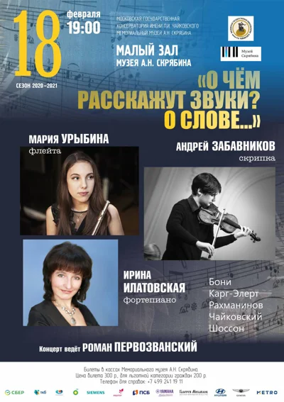 «О чем расскажут звуки? О слове»