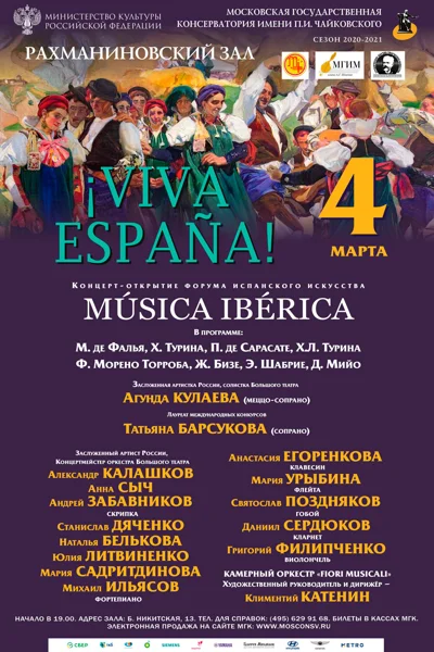&iexcl;Viva España!