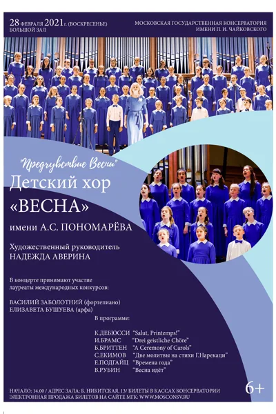«Предчувствие весны»