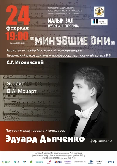 «Минувшие дни»