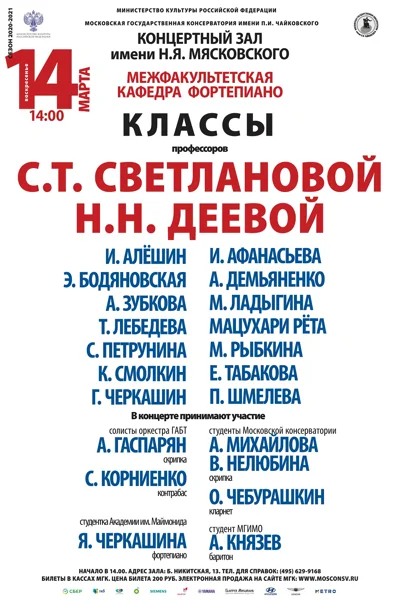 Класс профессоров С. Т. Светлановой, Н. Н. Деевой