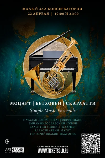 «Гармония в музыке. Моцарт. Бетховен»