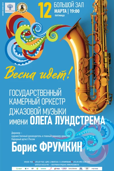 «Весна идёт»