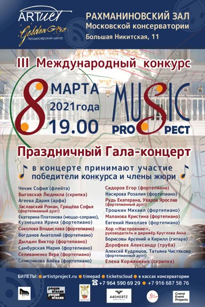 III Международный конкурс «Music Prospect»