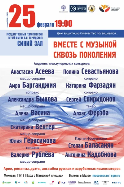 «Вместе с музыкой сквозь поколения»