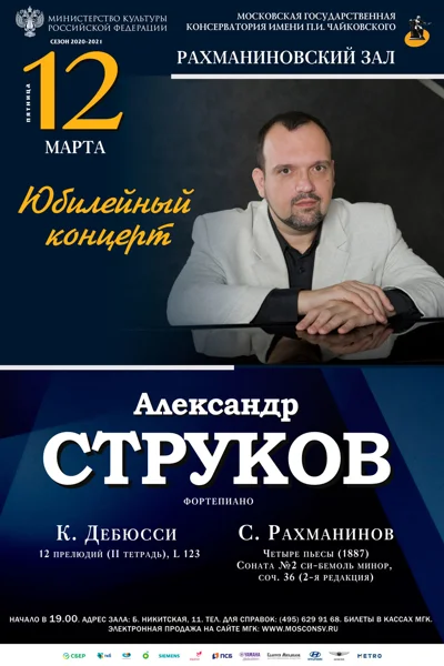 Концерт отменён!