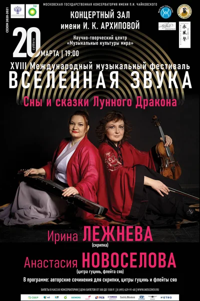 «Сны и сказки Лунного Дракона»
