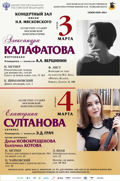 Александра Калафатова (фортепиано)