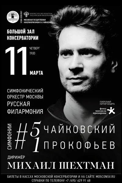 П.И. Чайковский, С.С. Прокофьев