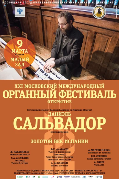 Даниэль Сальвадор (орган), Испания