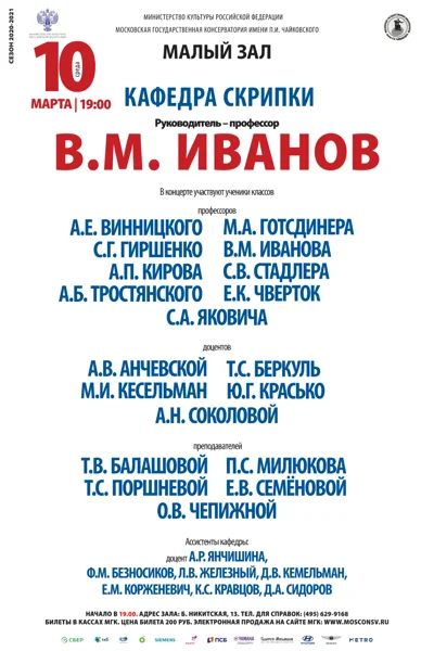 Кафедра скрипки