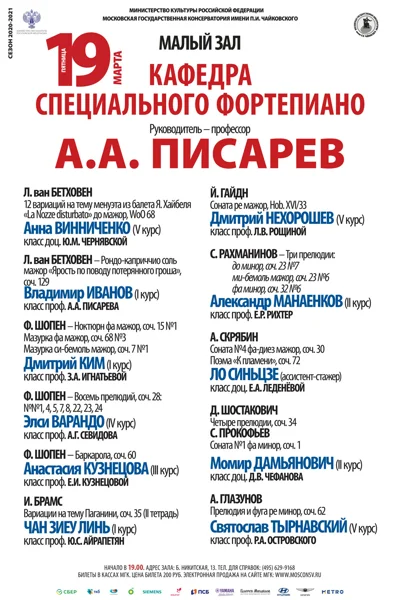 Кафедра специального фортепиано