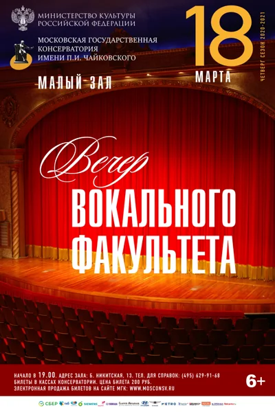 Вечер вокального факультета